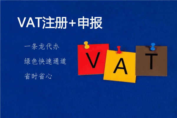 佰信集團：什么是VAT，如何注冊VAT稅號?