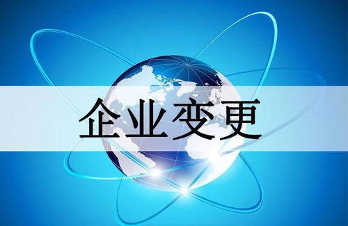 公司變更后，需要做稅務(wù)變更嗎?
